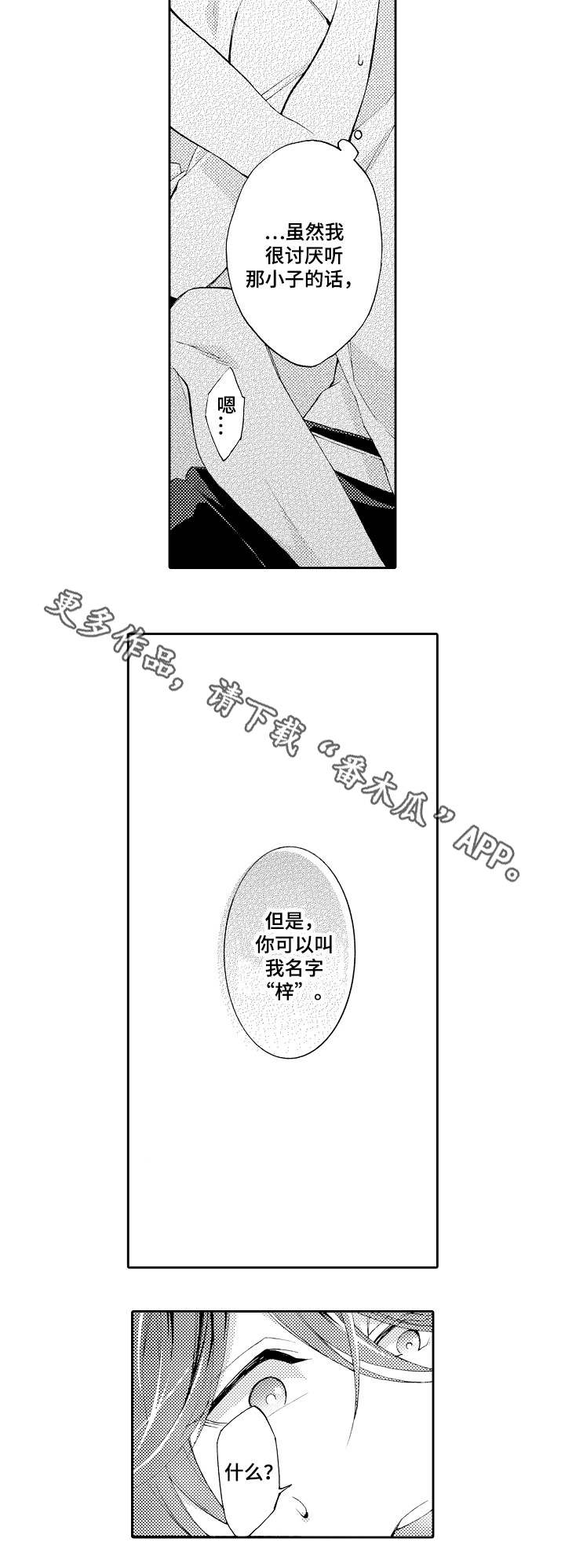 分手专家特殊职业漫画,第40章：未来之路（完结）2图