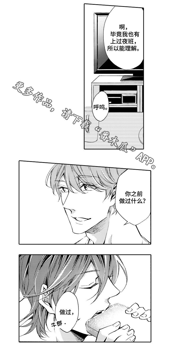 分手专家调解漫画,第32章：攻陷1图