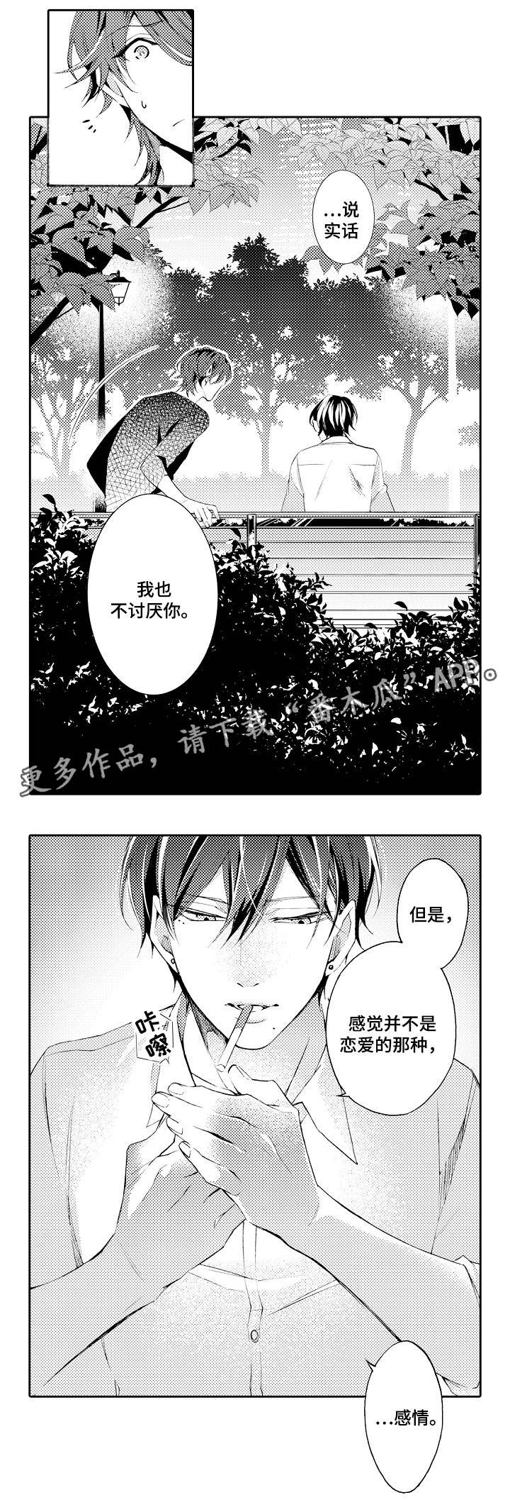 分手诉讼代理漫画,第38章：仅此而已2图