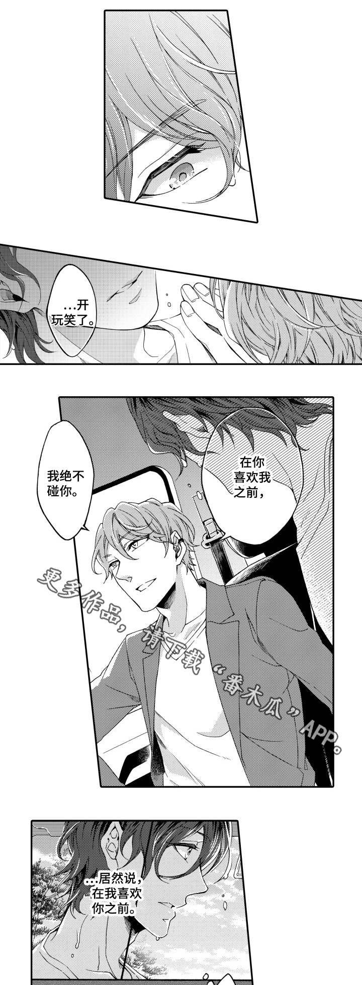 分手代表缘分已尽吗漫画,第24章：朋友2图