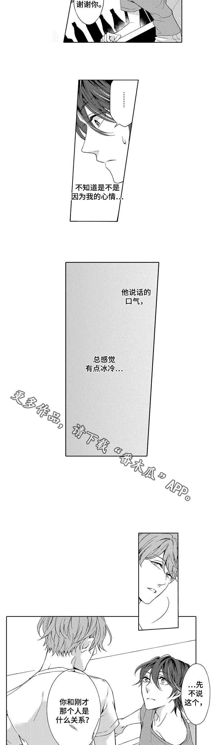 分手代价小说漫画,第15章：打样2图