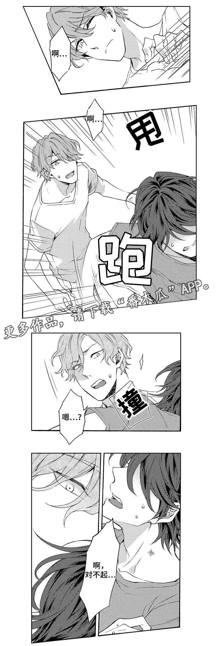 分手大师介绍漫画,第16章：逃1图