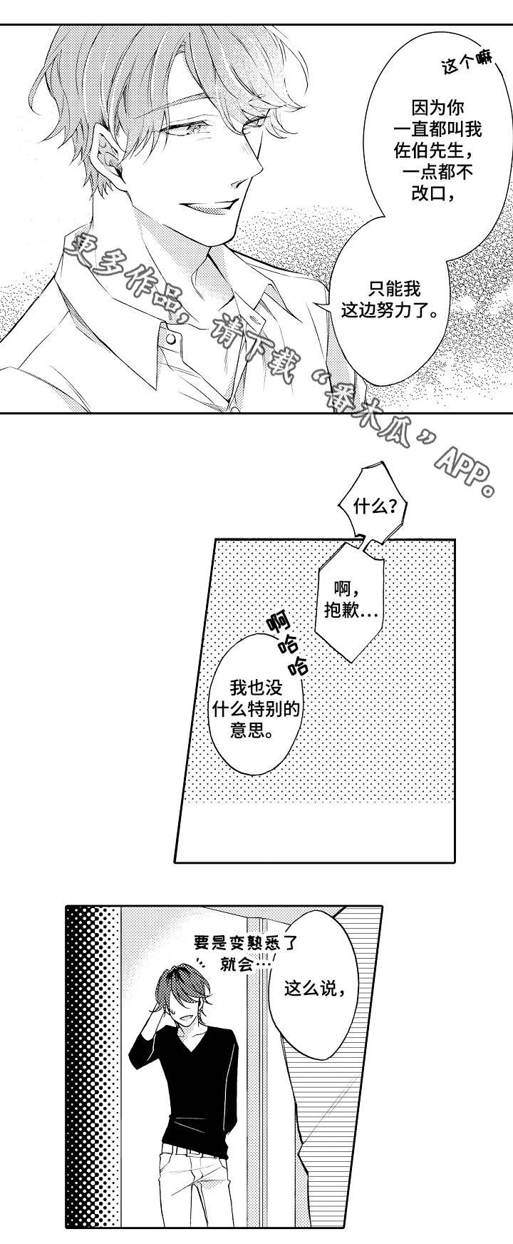 分手诉讼代理漫画,第33章：路上小心2图
