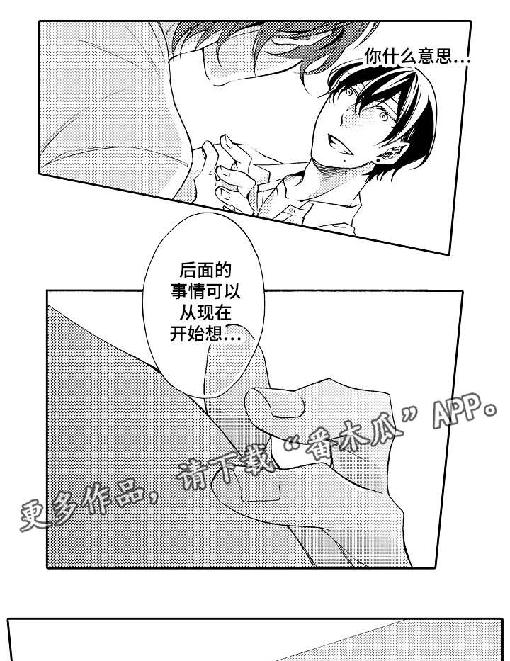 分手专家特殊职业漫画,第30章：毕竟1图