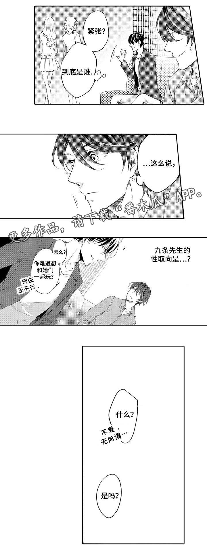 分手诉讼代理漫画,第27章：性取向2图