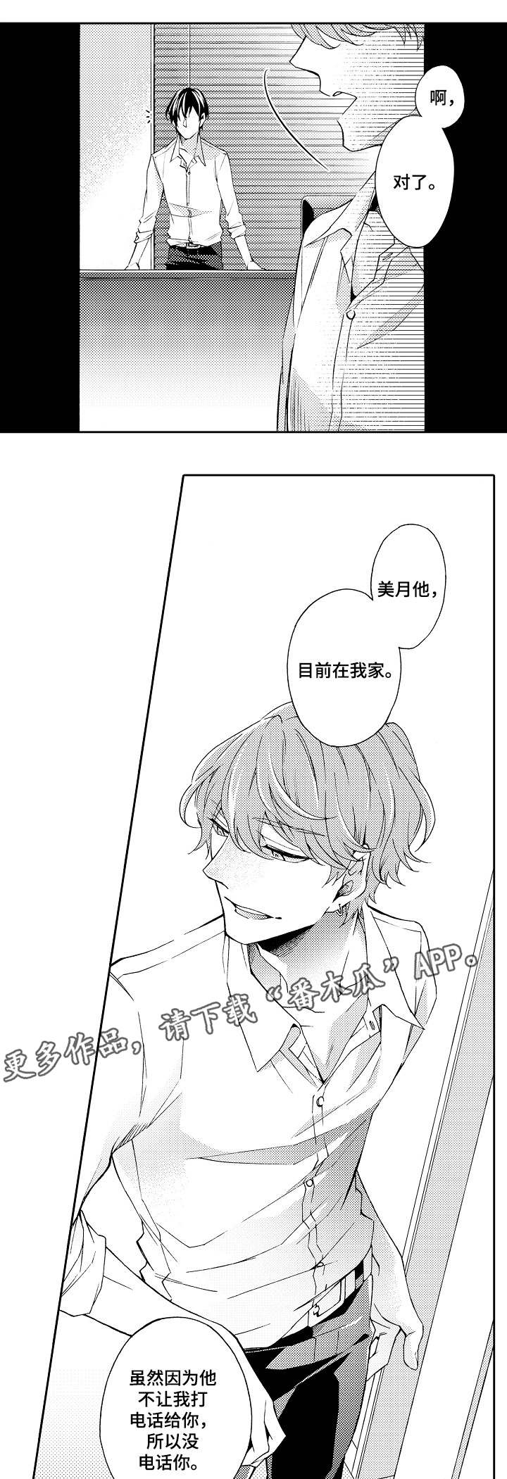 分手代理漫画,第35章：告知1图