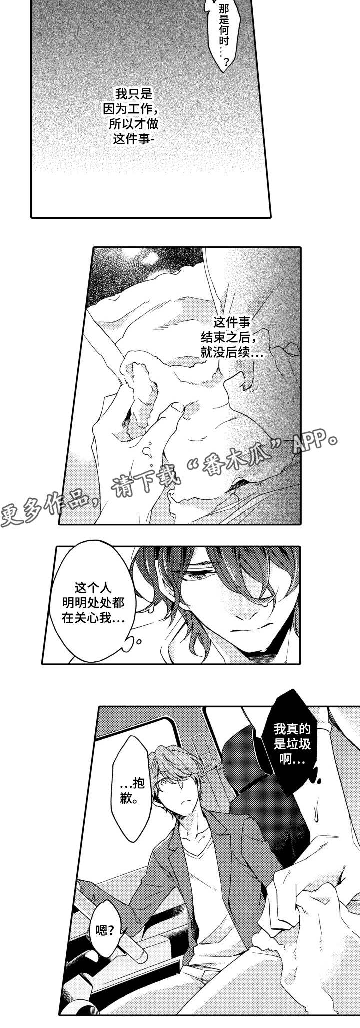 分手挽回导师咨询漫画,第24章：朋友1图