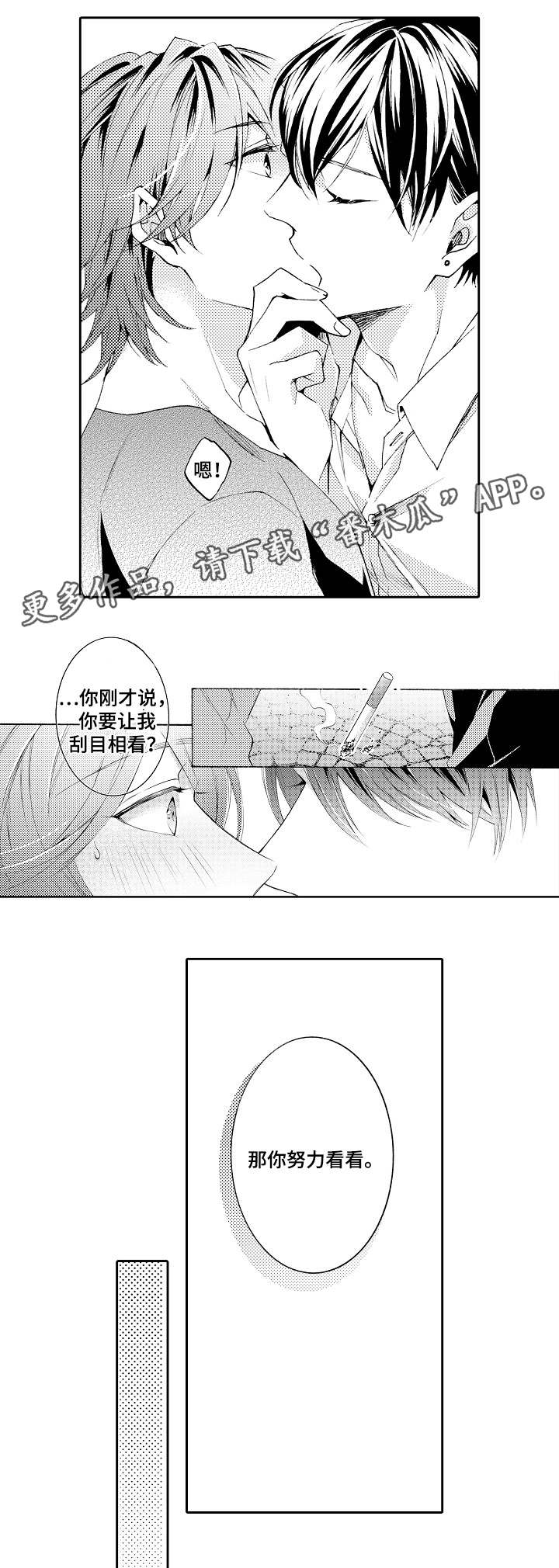 分手策划师漫画,第39章：你的脸2图