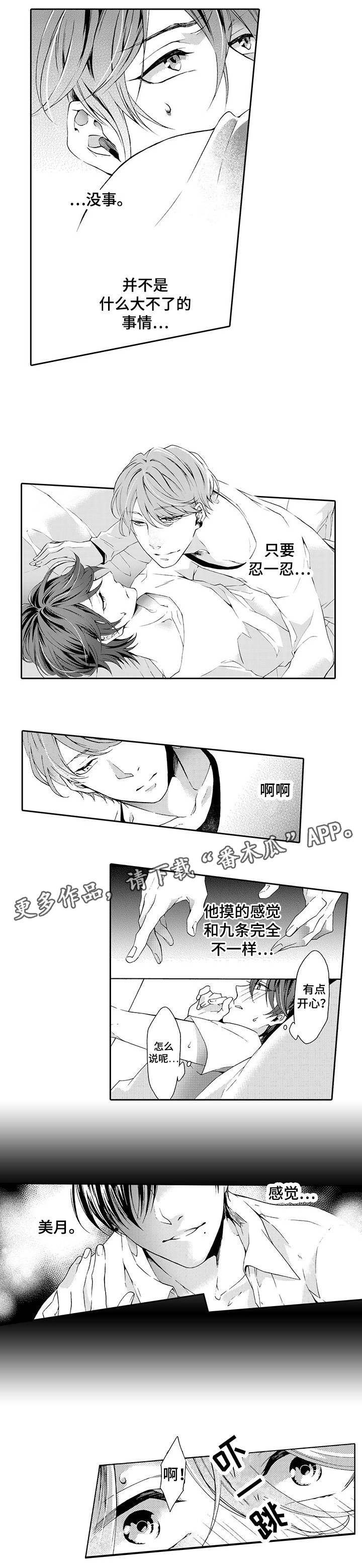 分手代价小说漫画,第9章：补偿1图