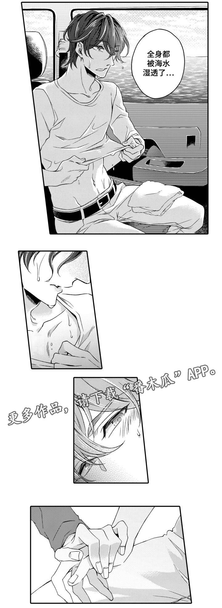 分手代理专家漫画,第23章：海边1图