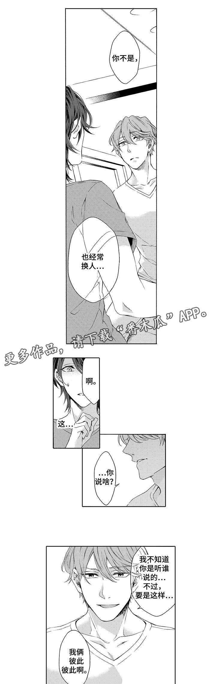 分手代价小说漫画,第15章：打样1图