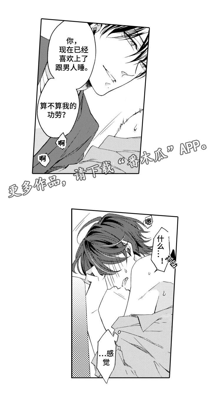 分手代理专家漫画,第28章：没反应2图