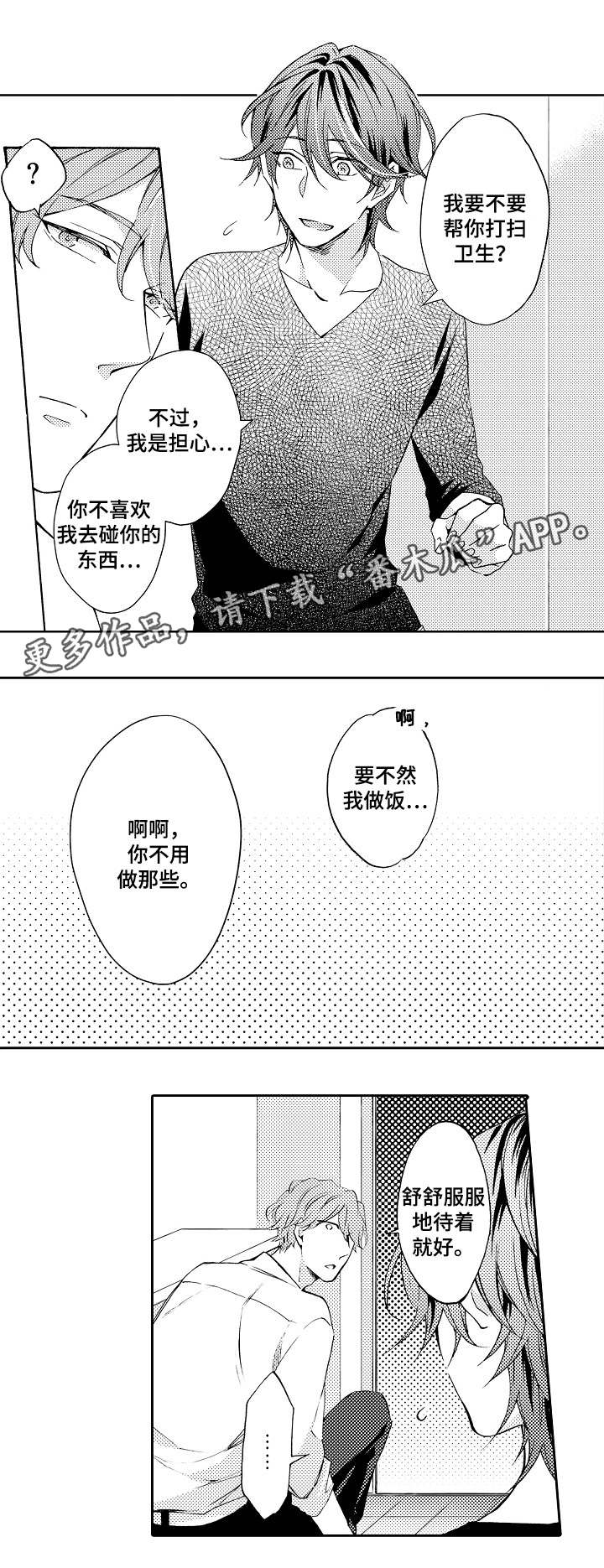 分手代价顾礼榕小说漫画,第33章：路上小心2图