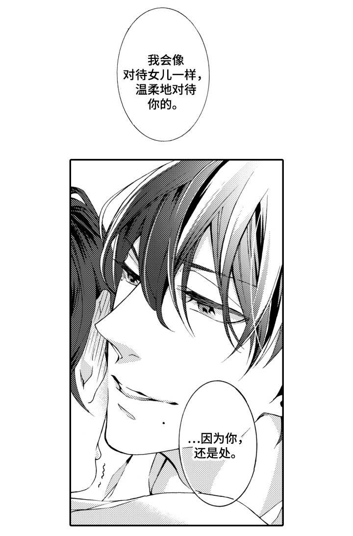 分手策划师漫画,第21章：别担心2图