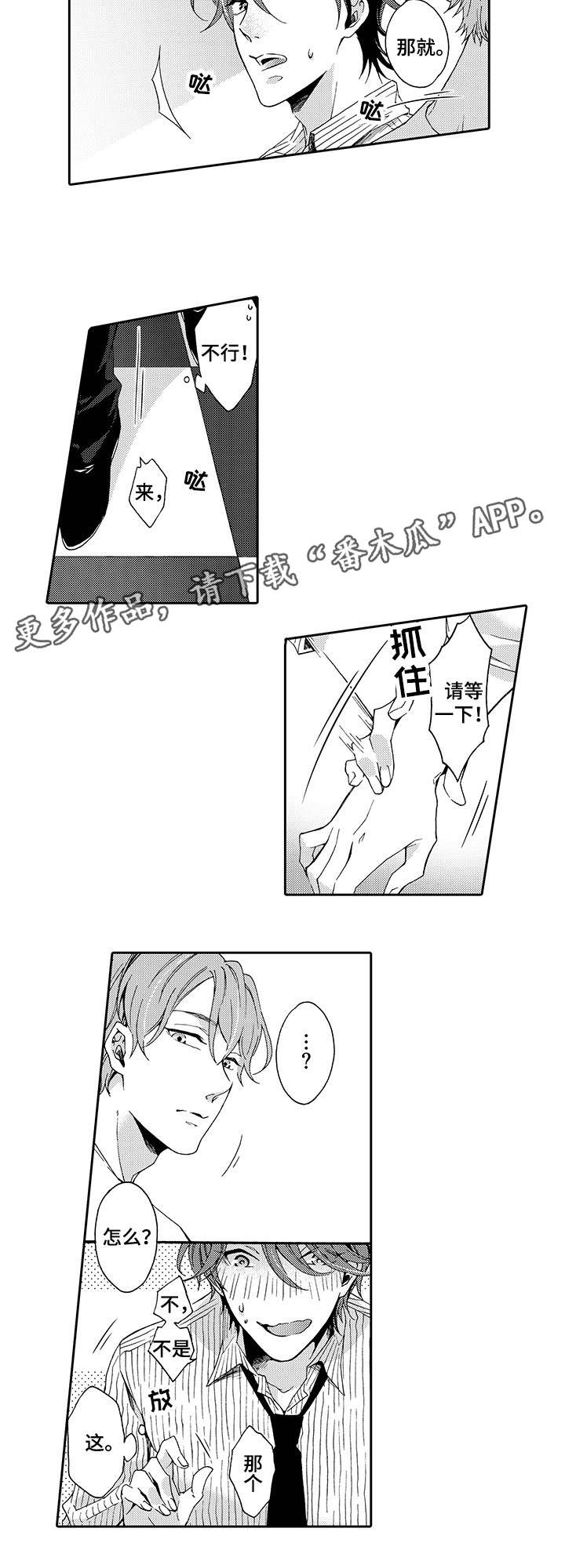 分手代理专家漫画,第4章：勾引2图