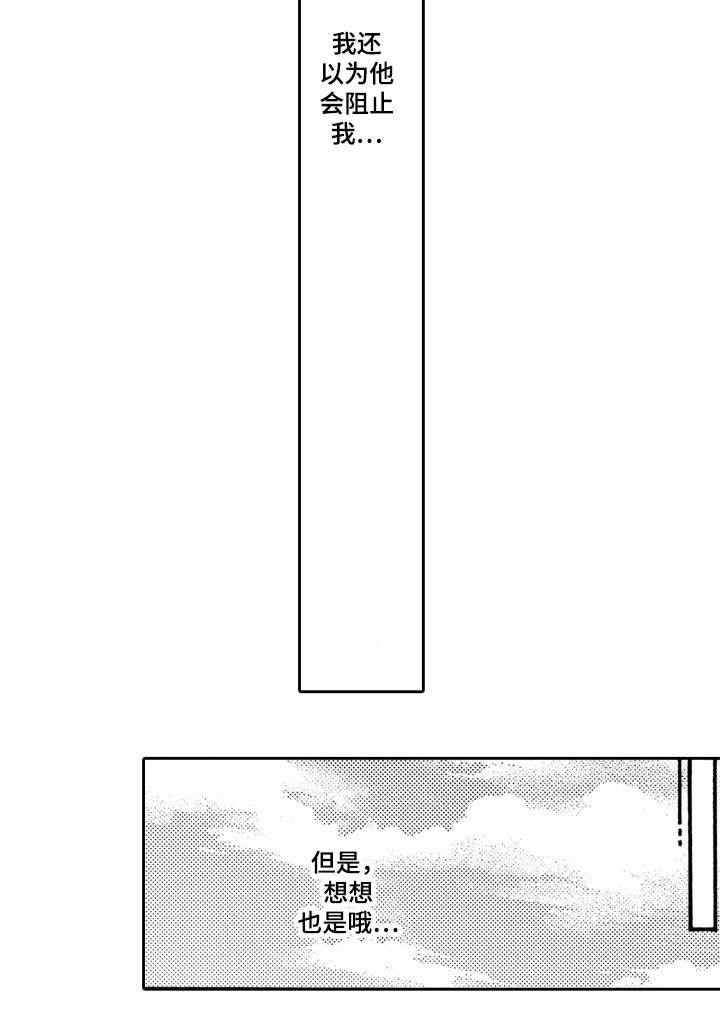 恋爱分手专家漫画,第28章：没反应2图