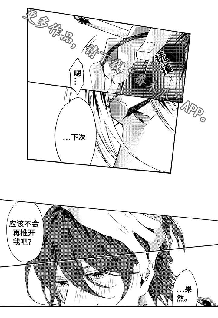 分手代理师漫画,第17章：简单2图