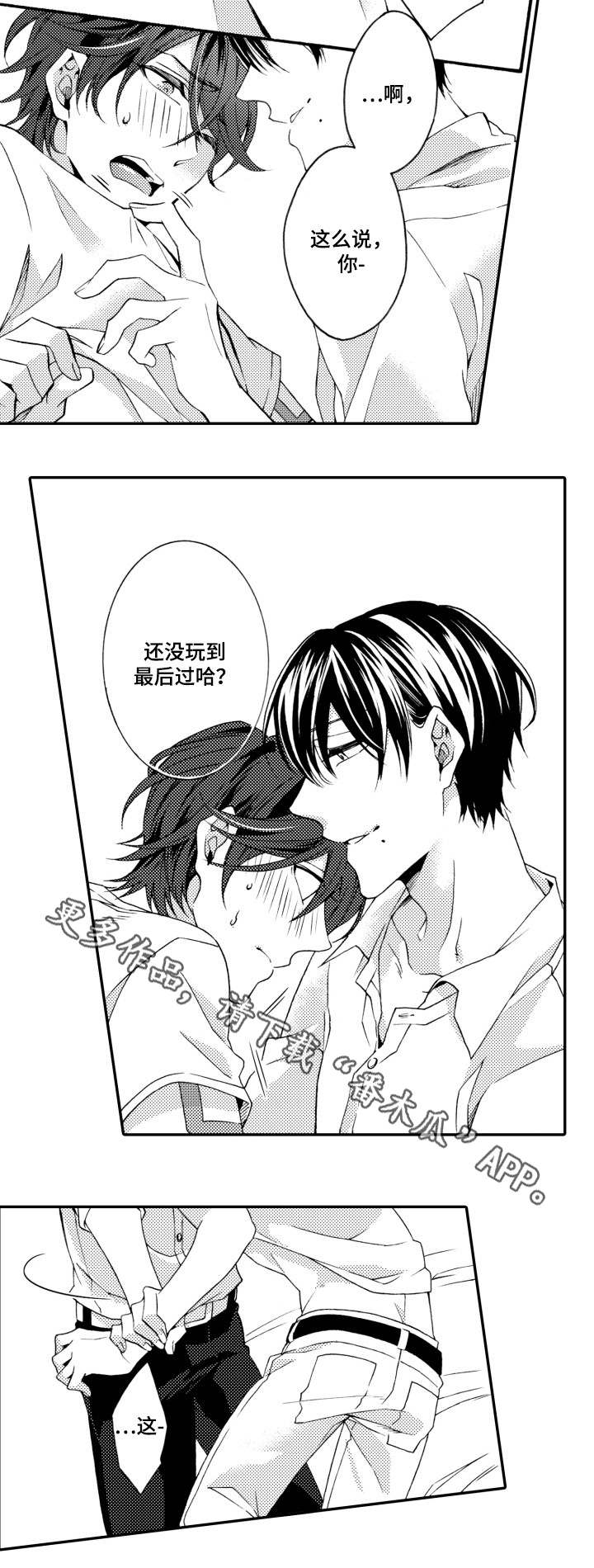 分手策划师漫画,第21章：别担心2图