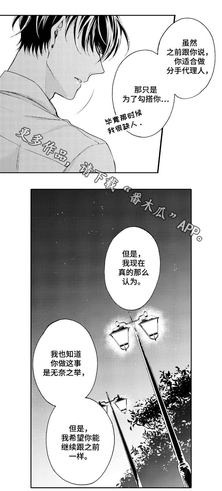 分手诉讼代理漫画,第37章：无奈之举2图