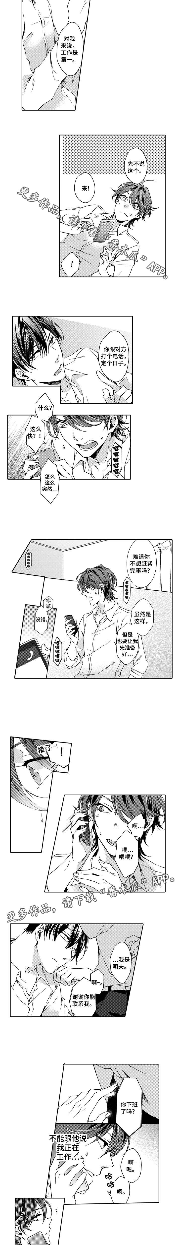 分手代价李怀沙太太写的漫画,第6章：刚刚好1图