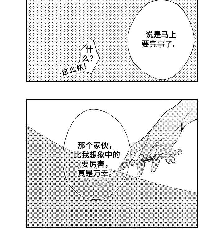 分手挽回导师咨询漫画,第29章：变化1图