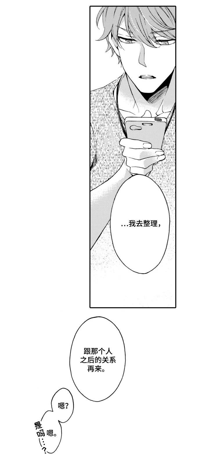 分手专家调解漫画,第20章：结束1图