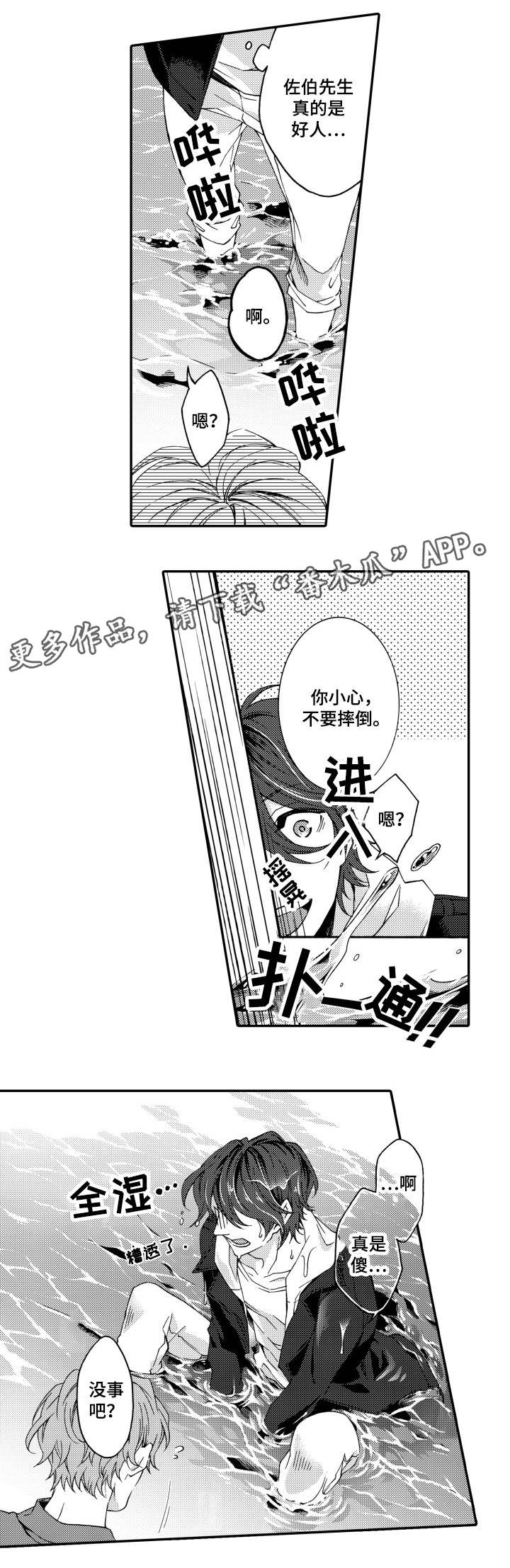 分手代理专家漫画,第23章：海边1图