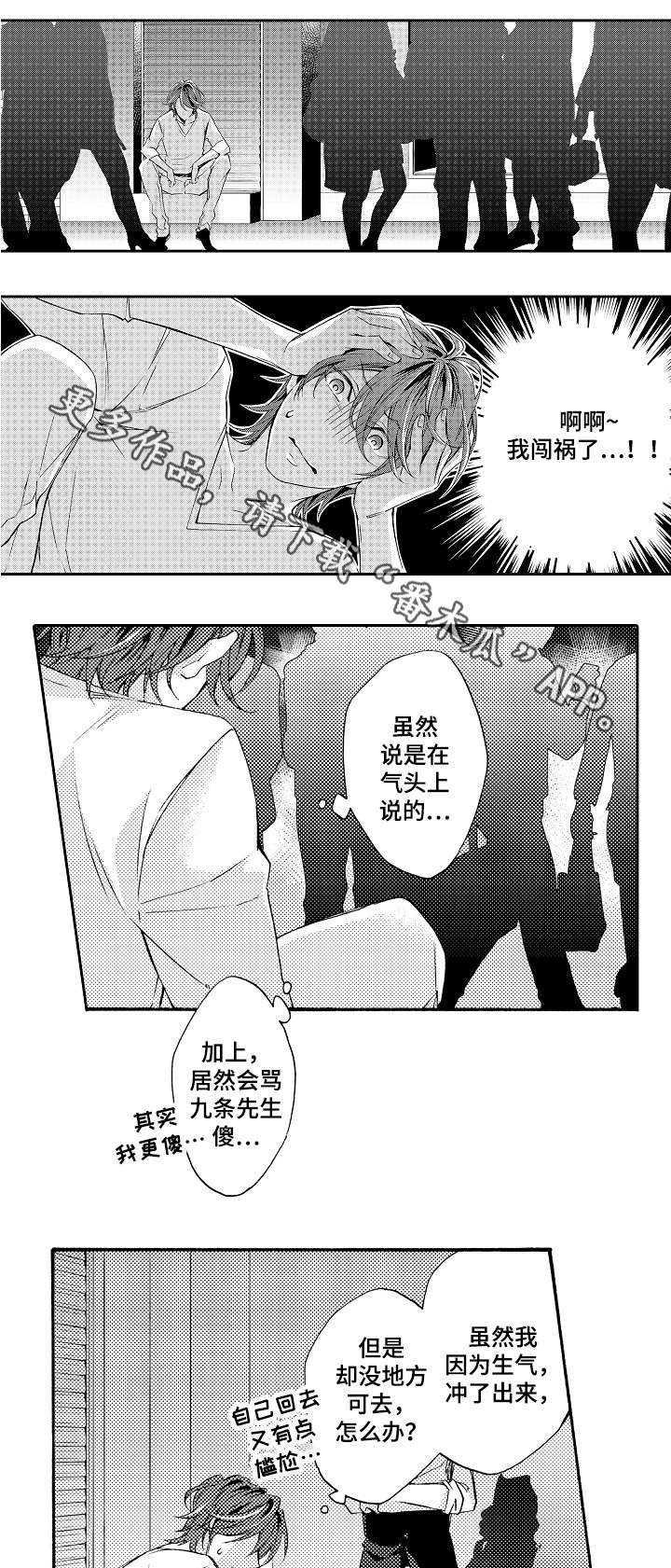 分手专家漫画,第31章：离开2图