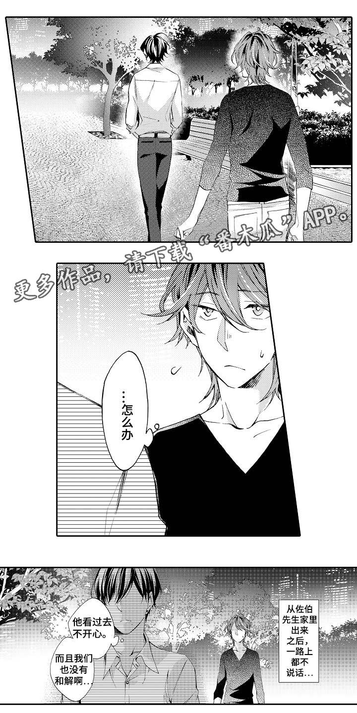 分手诉讼代理漫画,第37章：无奈之举1图