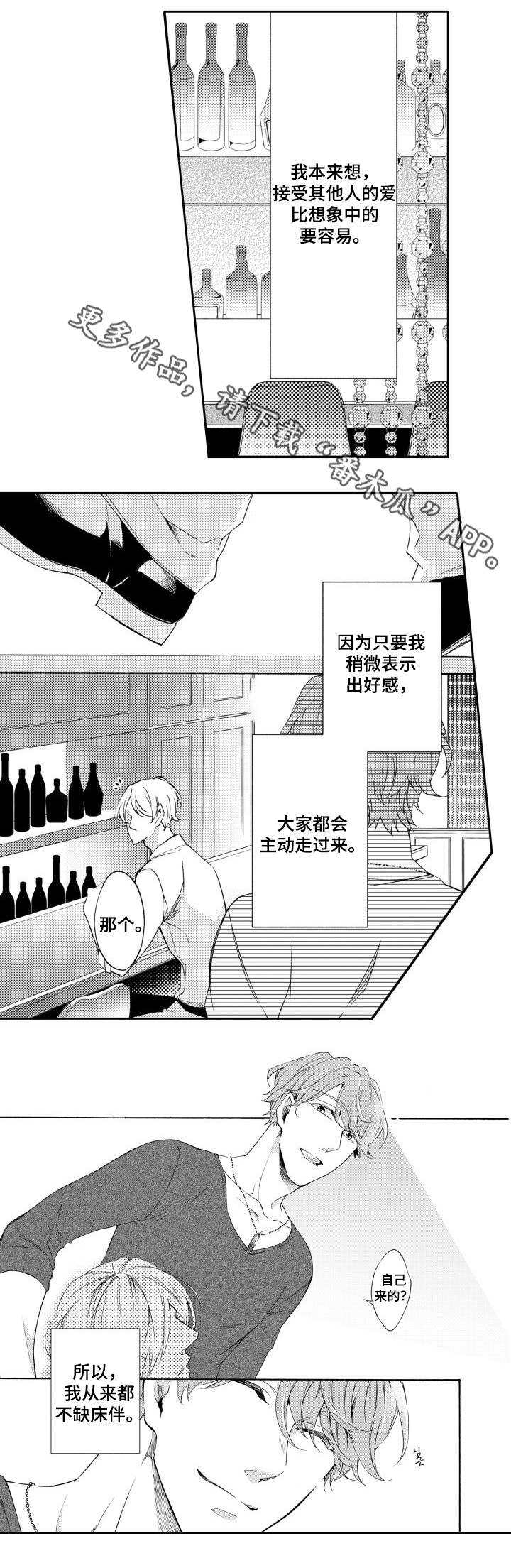 分手代理漫画,第27章：性取向1图