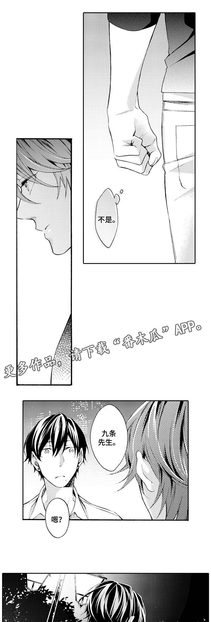 分手代理漫画,第38章：仅此而已1图