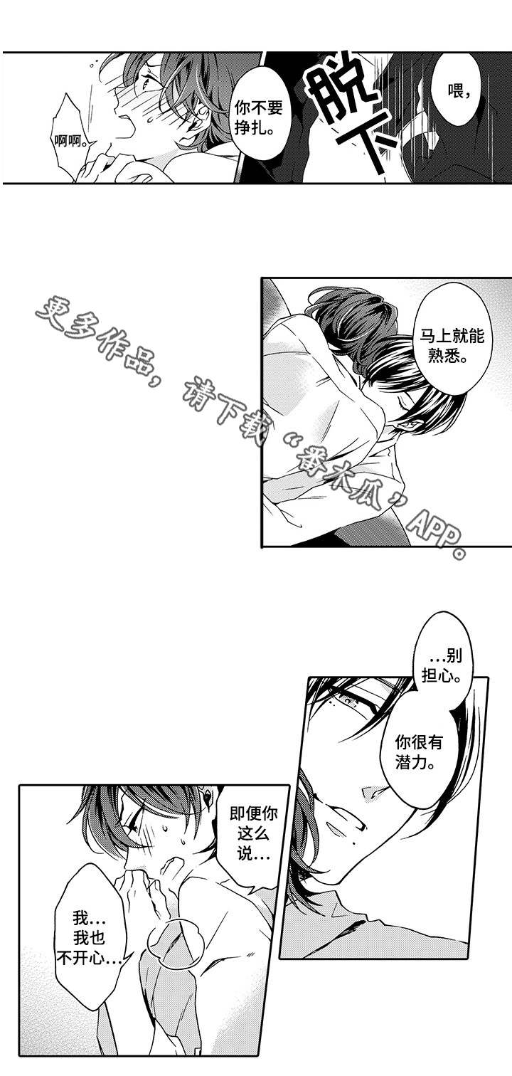 分手专家视频漫画,第7章：调教2图