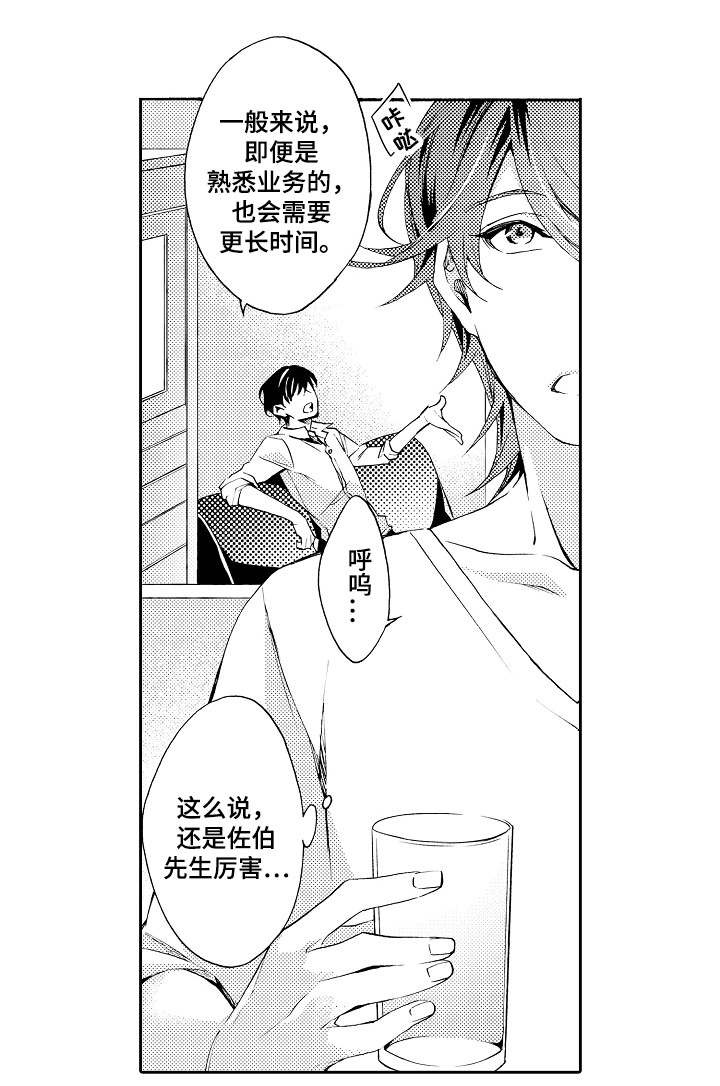 分手挽回导师咨询漫画,第29章：变化2图