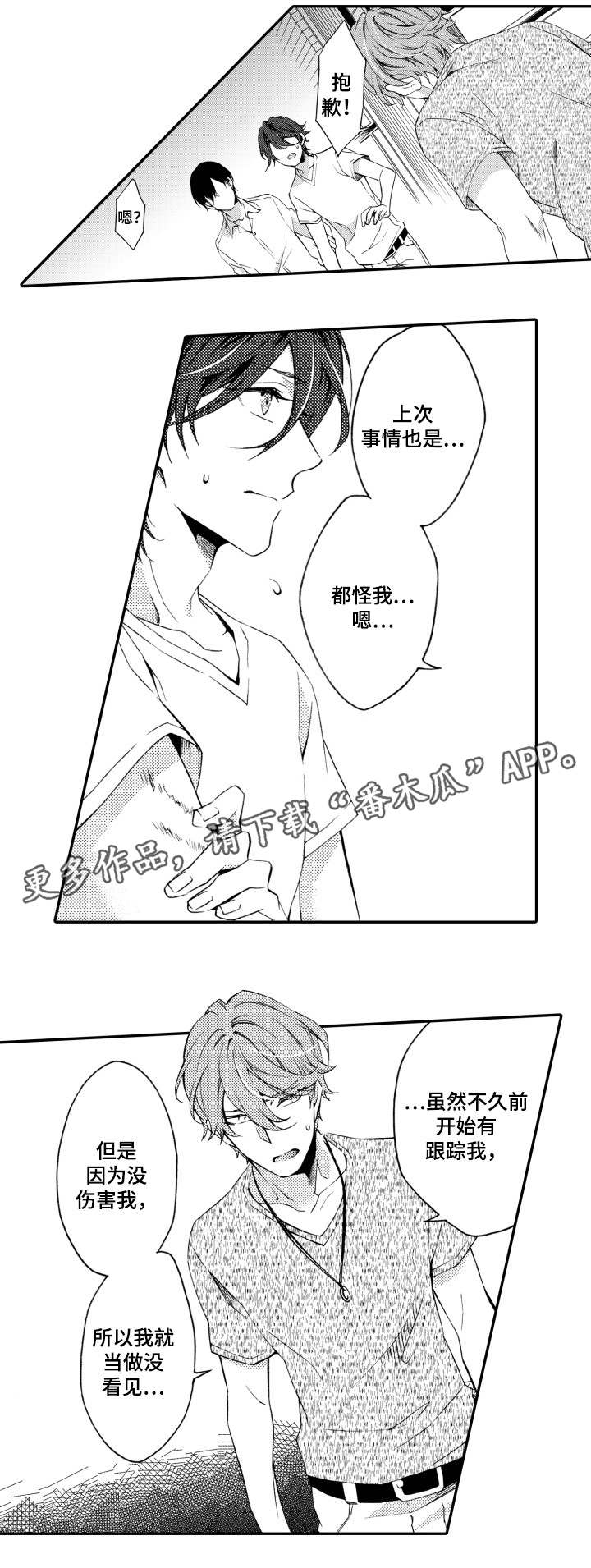 分手代表缘分已尽吗漫画,第19章：抱歉2图