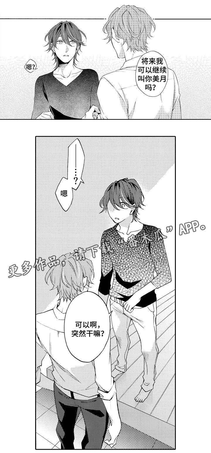 分手诉讼代理漫画,第33章：路上小心1图
