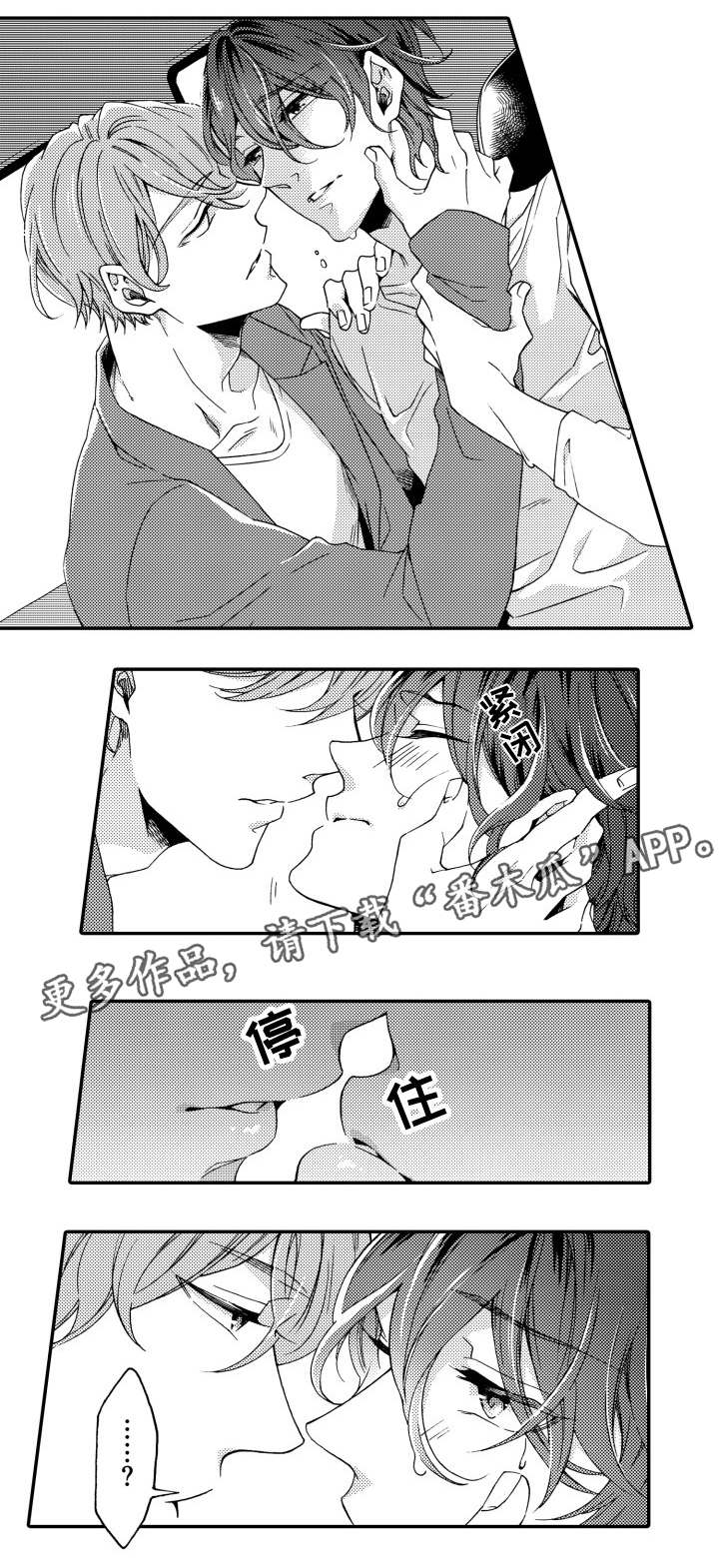 分手专家调解漫画,第24章：朋友2图