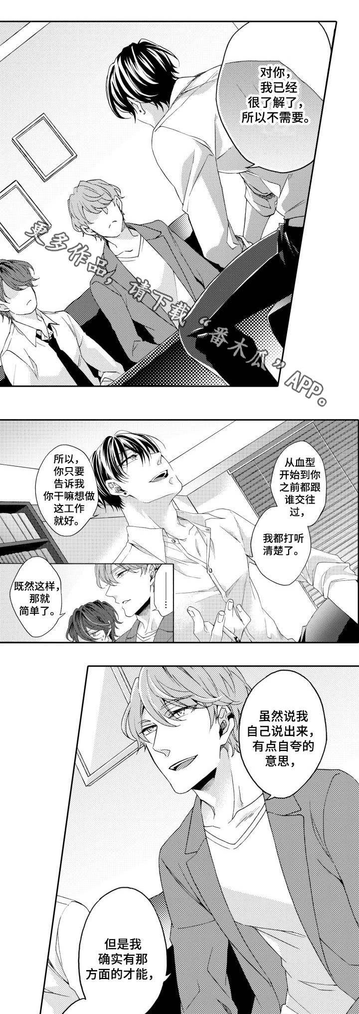 分手大师介绍漫画,第26章：试试1图