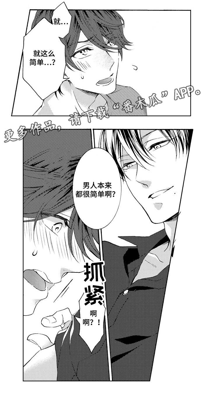 分手代理师漫画,第17章：简单2图