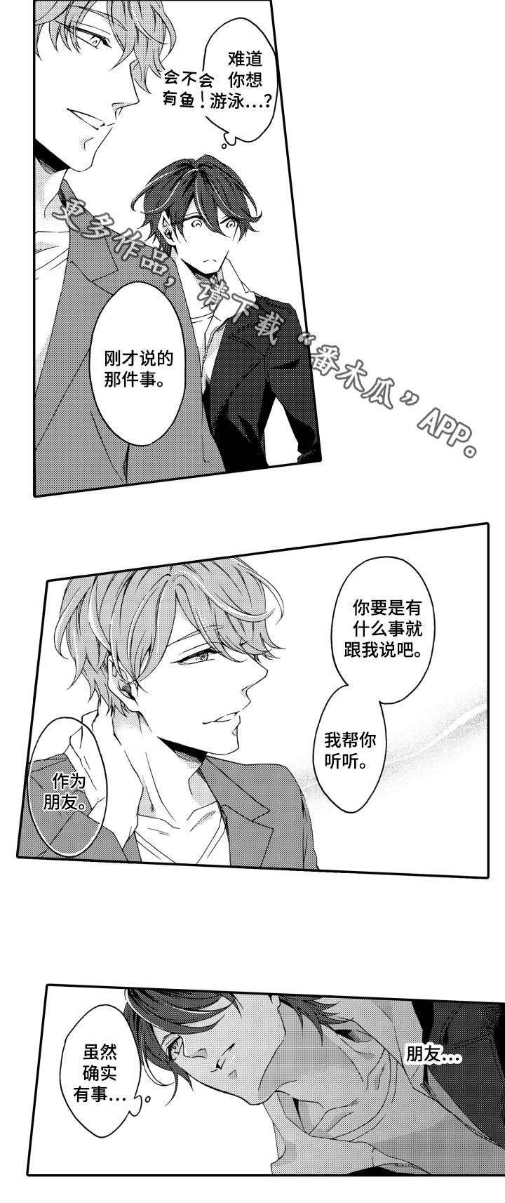 分手代理专家漫画,第23章：海边2图