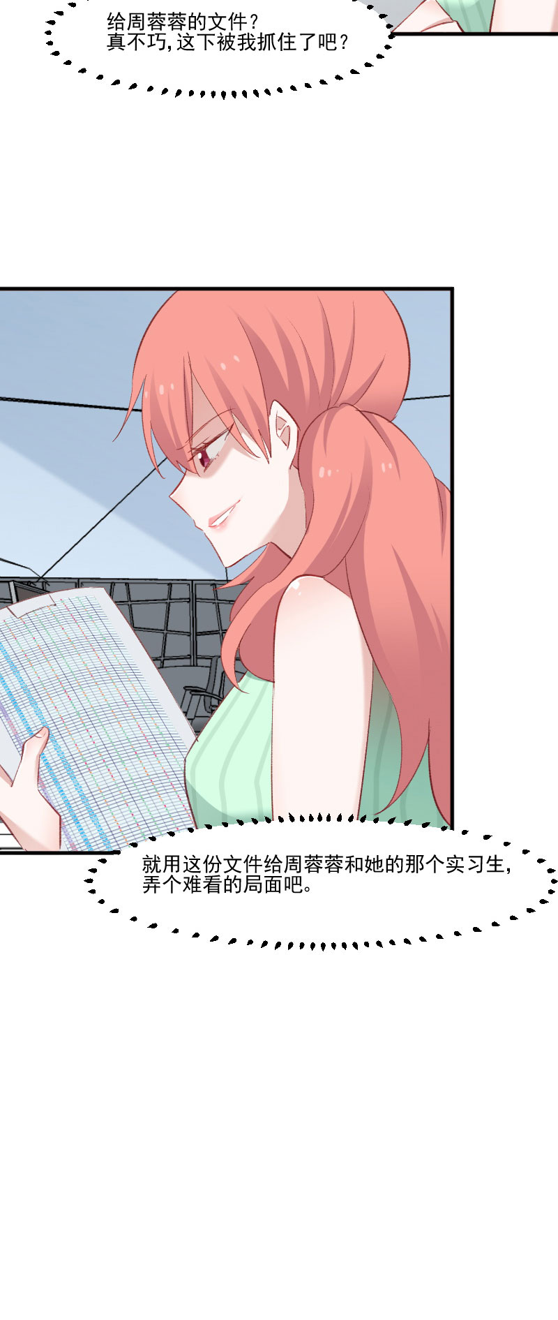 救命我的男票是妖怪后续漫画,第76章：我会考虑我们的关系2图