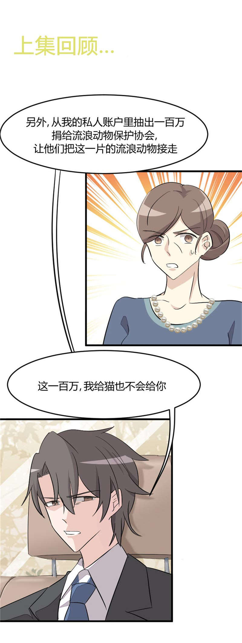 救命我的男票是妖怪第一季在线观看漫画,第14章：臭流氓1图