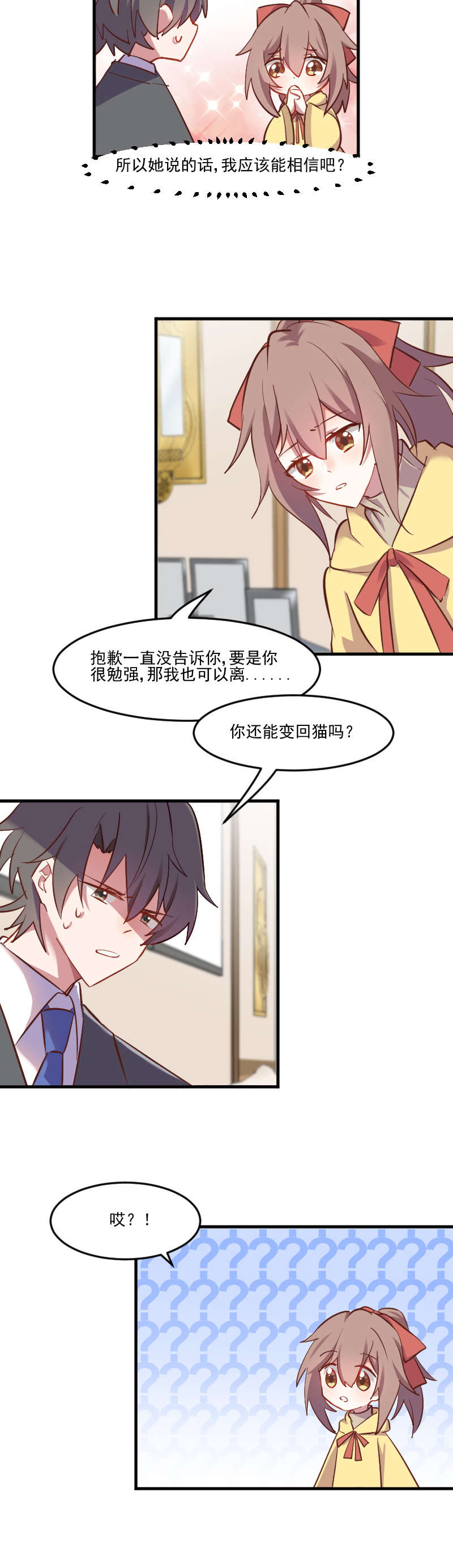 我的男票是妖怪动漫漫画,第63章：你是猫妖？2图