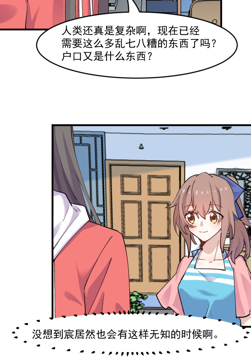 我的男票是妖怪 动态漫画 第2季 2019漫画,第122章：霸道总裁x22图