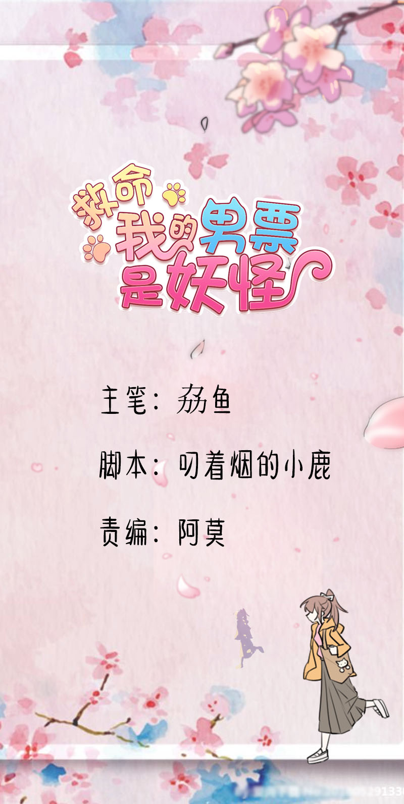 我的男票是妖怪动漫漫画,第127章：公关危机1图