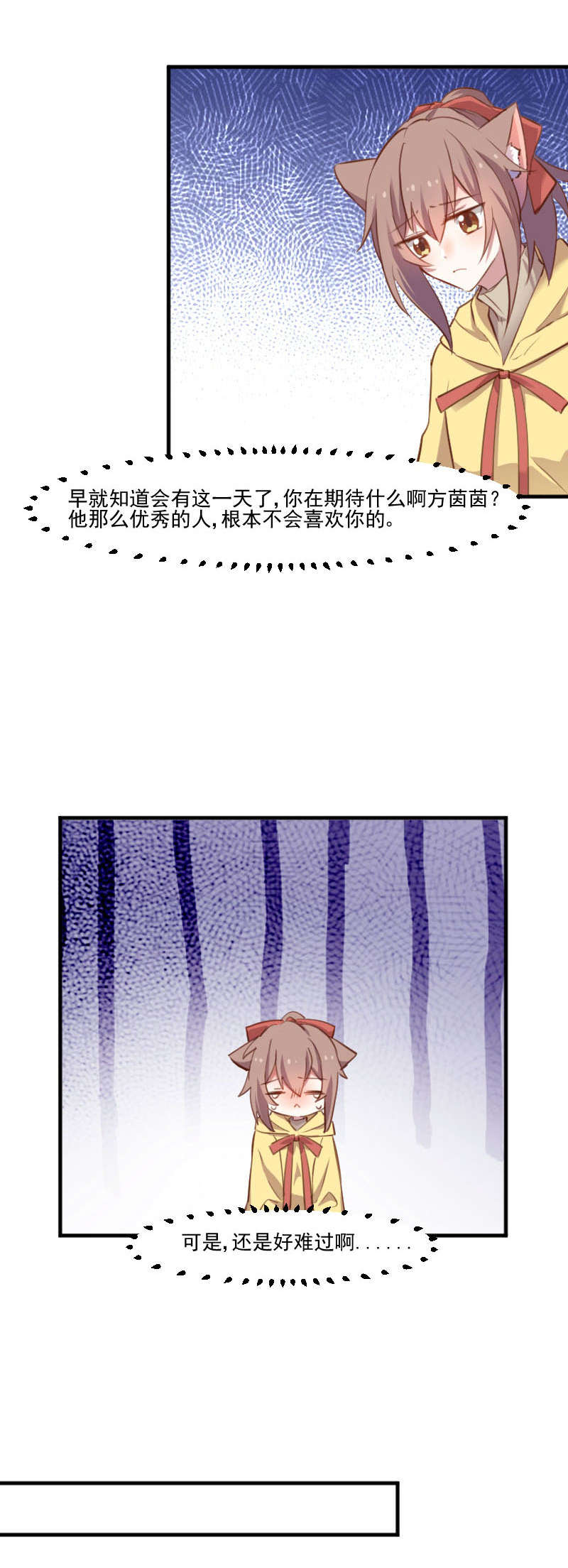 救命我的男票是妖怪第二集漫画,第67章：不能跟他亲近了吗1图