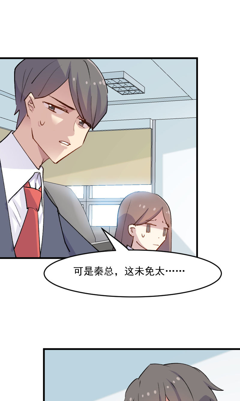 救命我的男票是妖怪动漫免费观看漫画,第123章：新上任的副总裁2图