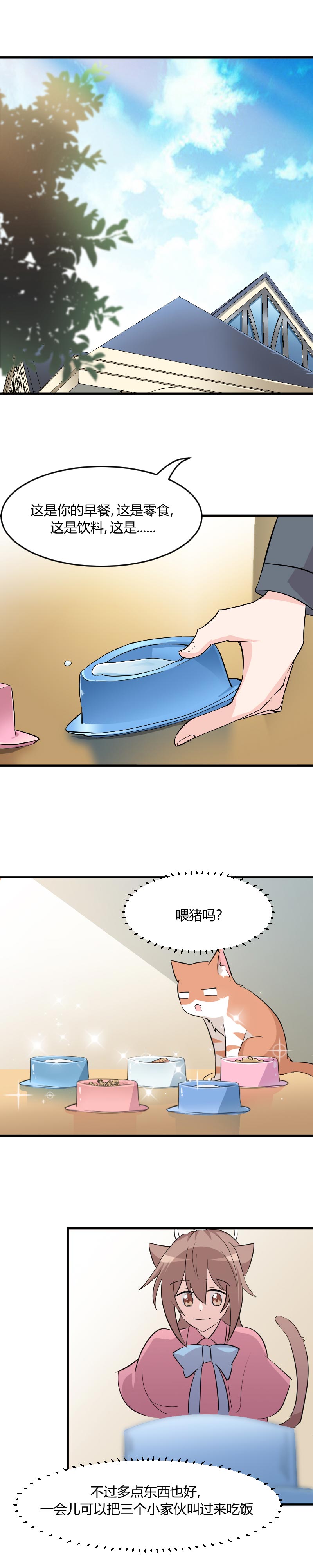 我的男票是妖怪2漫画,第18章：初见1图