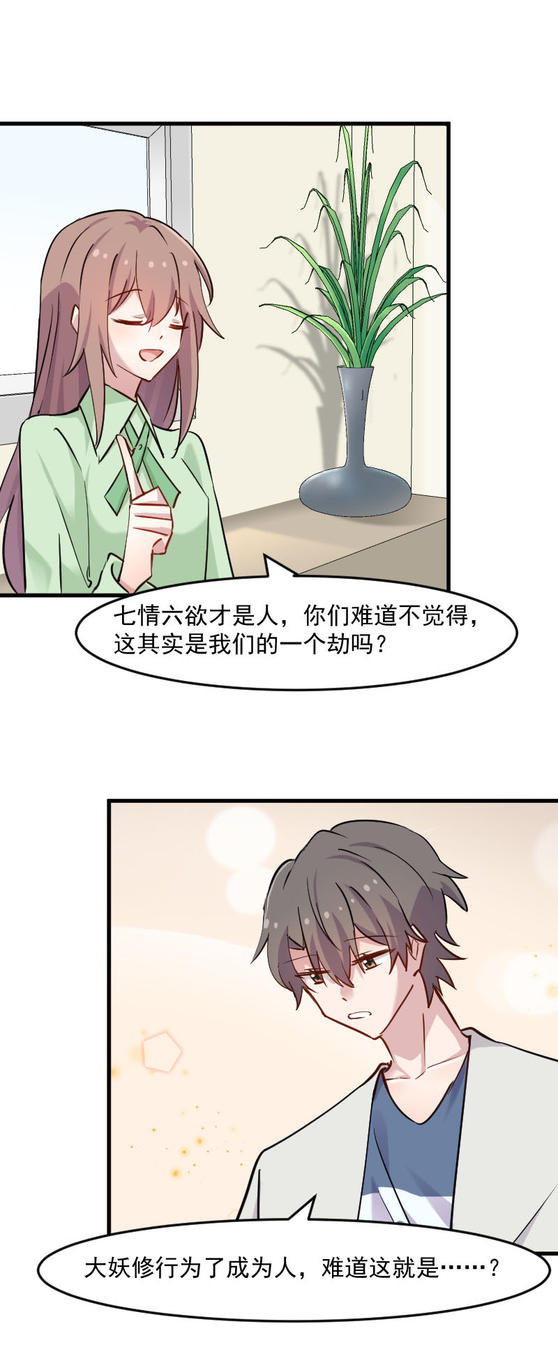 救命我的男票是妖怪动漫免费观看漫画,第128章：七情六欲才是人2图