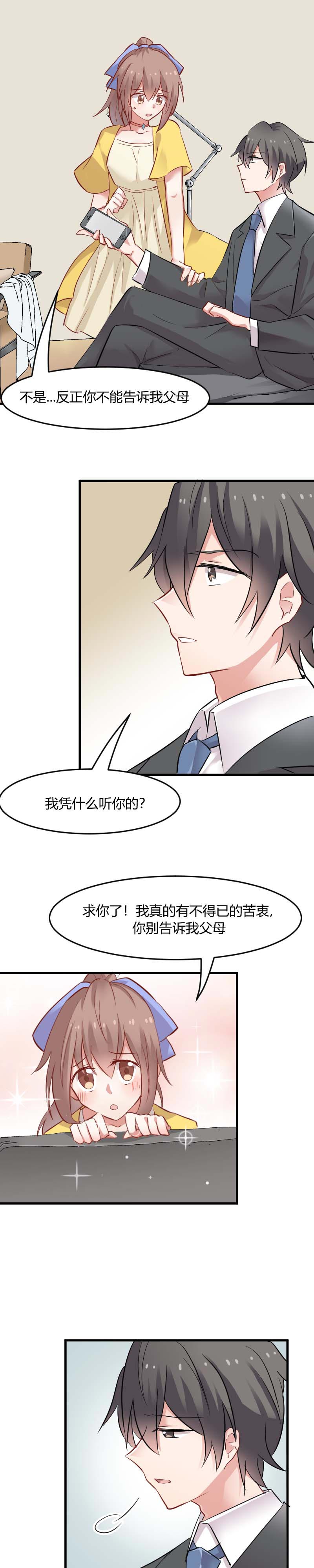 救命我的男票是妖怪动漫免费观看漫画,第21章：被糊弄过去了1图