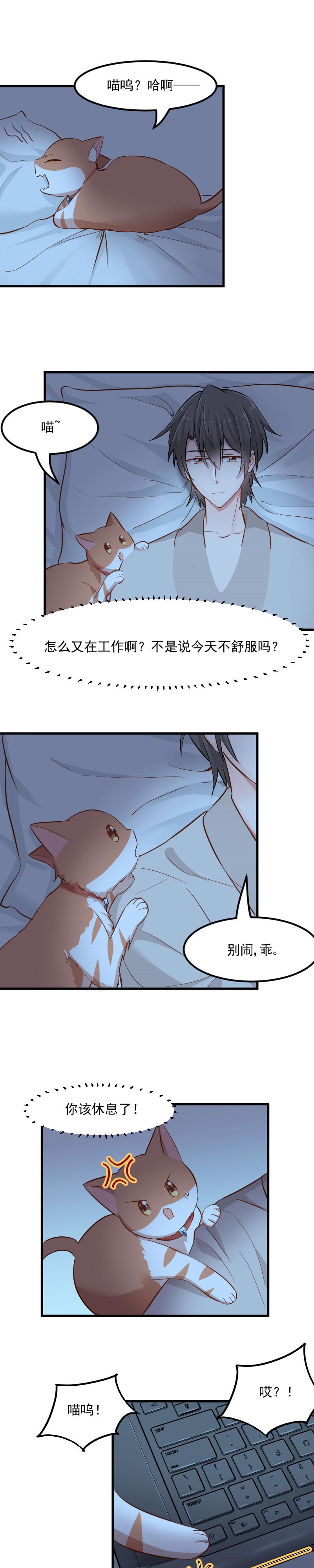 救命我的男票是妖怪解说漫画,第32章：神秘人1图